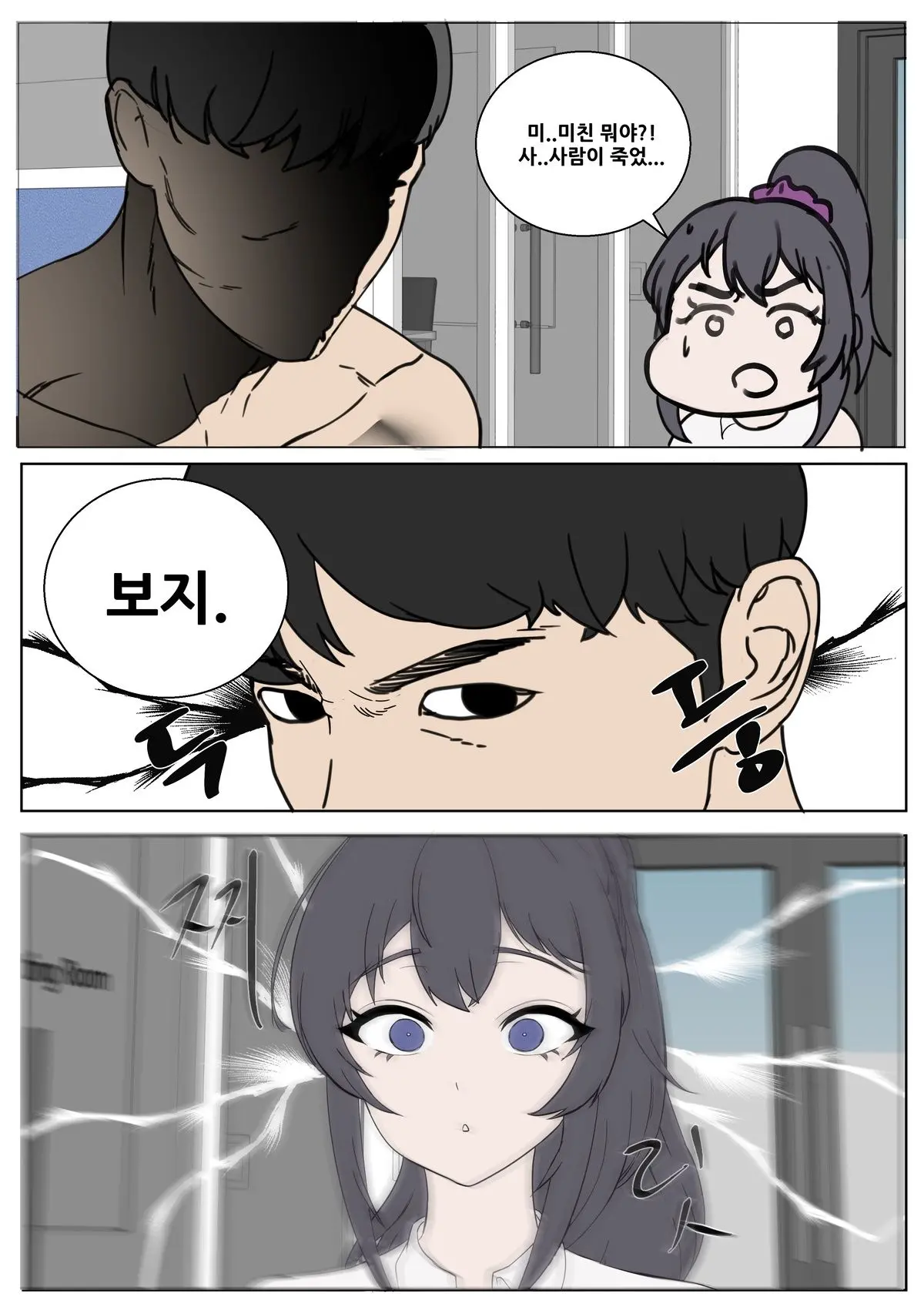 페미니스트 참교육 1~4